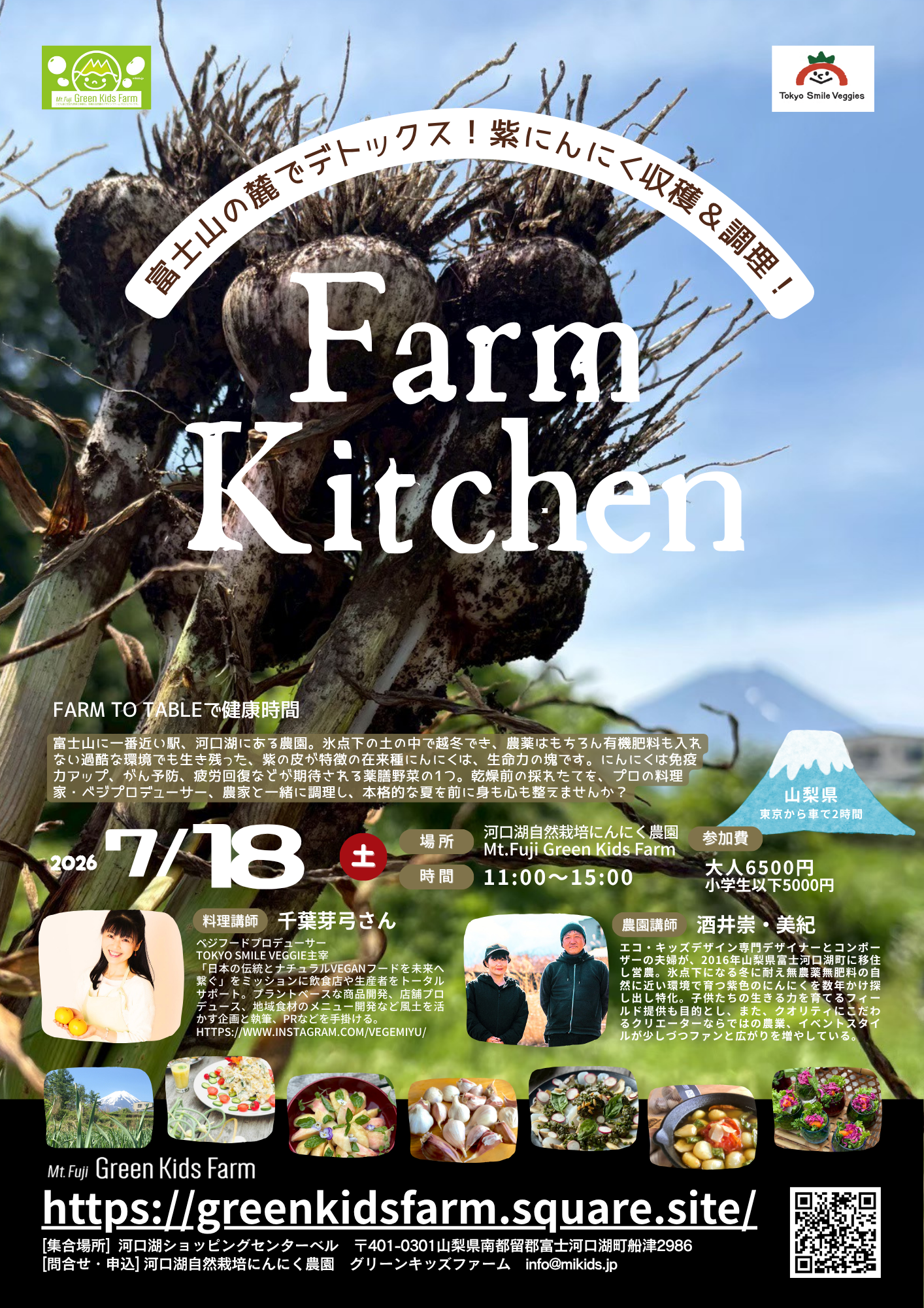 Mt.Fuji Green Kids Farm 河口湖自然栽培にんにく農園 | 河口湖自然